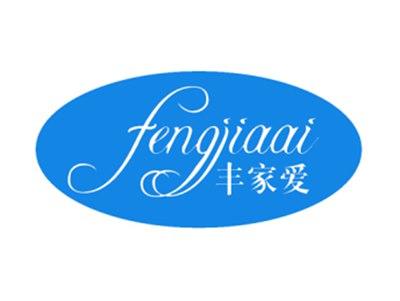 丰家爱