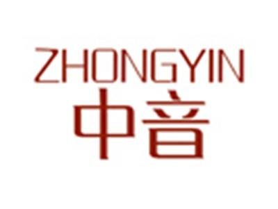 中音