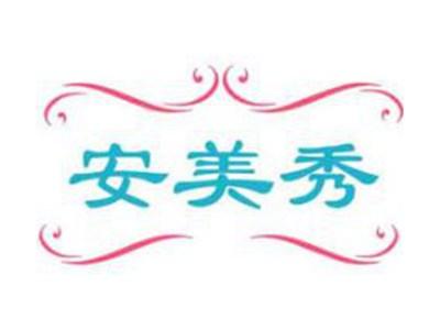 安美秀