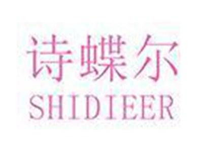 诗蝶尔