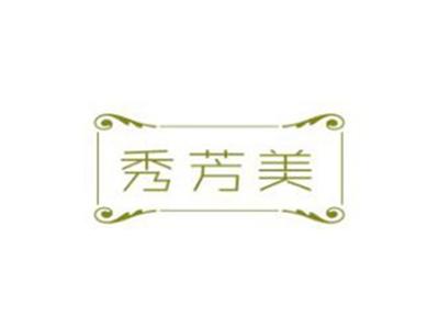 秀芳美