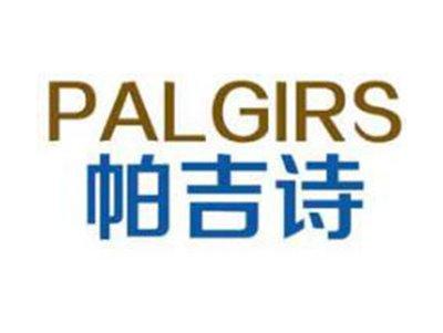 帕吉诗PALGIRS