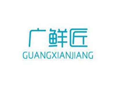 广鲜匠