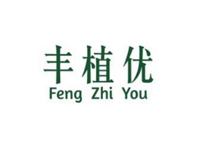 丰植优