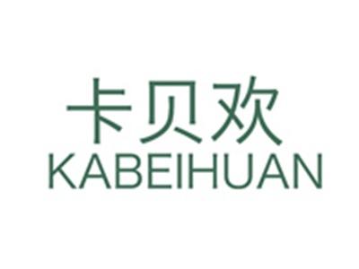 卡贝欢