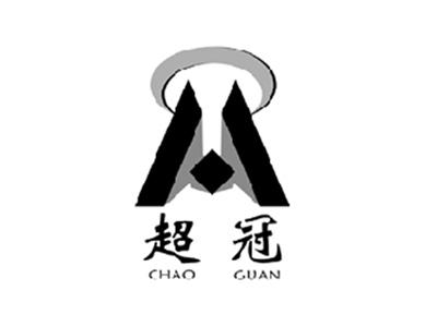 超冠