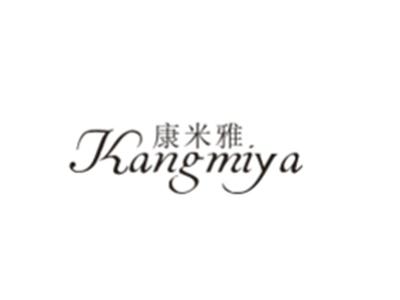 康米雅