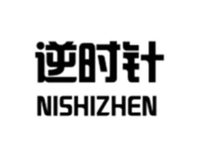 逆时针