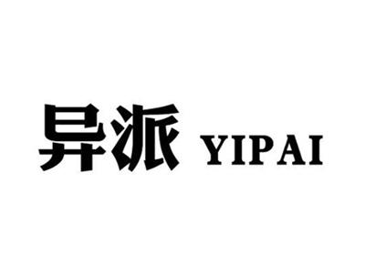 异派
