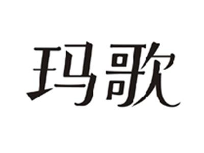 玛歌