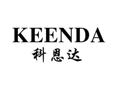 科恩达