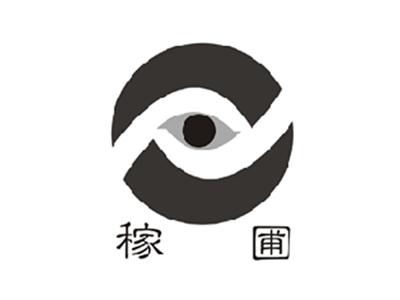 稼圃