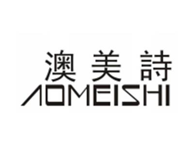 澳美诗