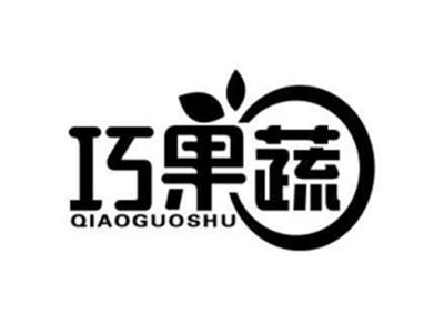 巧果蔬