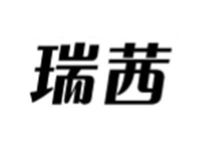瑞茜