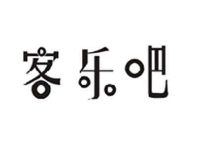 客乐吧