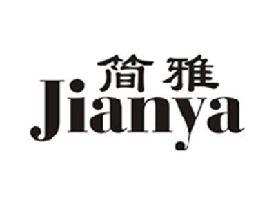 简雅