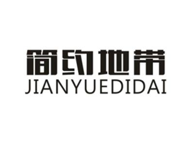 简约地带