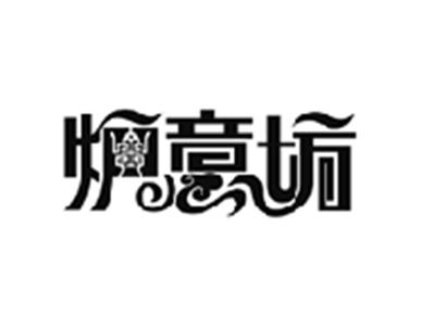 炉意坊