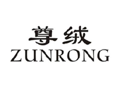 尊绒