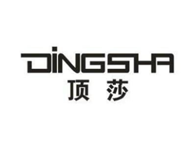 顶莎
