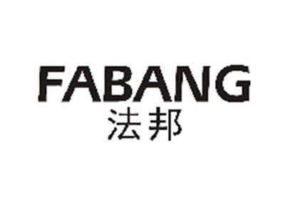 法邦