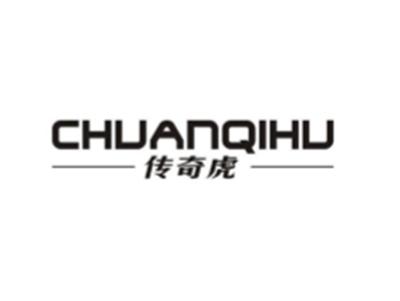 传奇虎