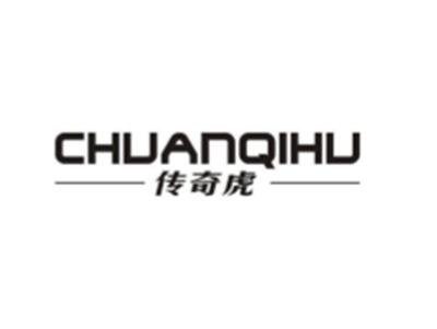传奇虎