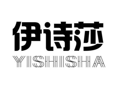 伊诗莎
