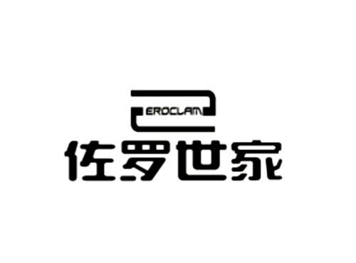 佐罗世家