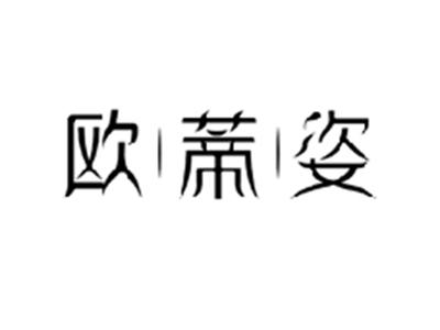欧蒂姿