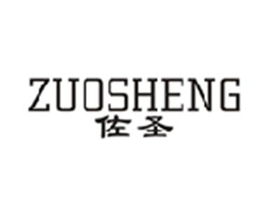 佐圣