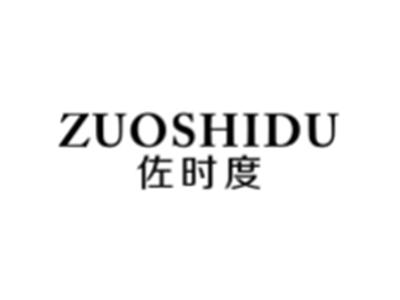 佐时度