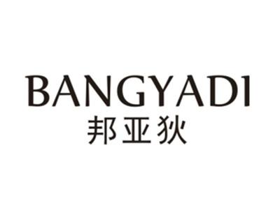 邦亚狄