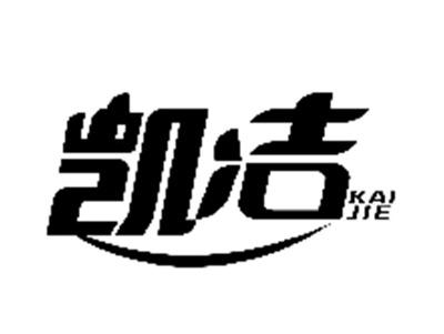 凯洁