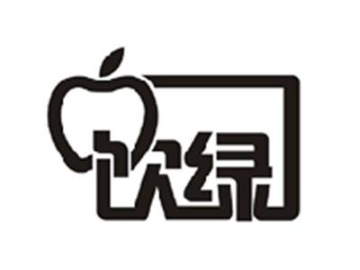 饮绿
