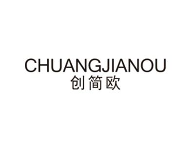 创简欧
