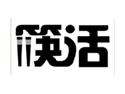 筷活