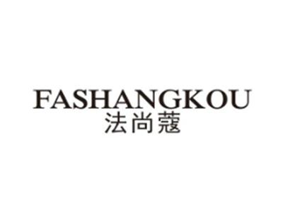 法尚蔻