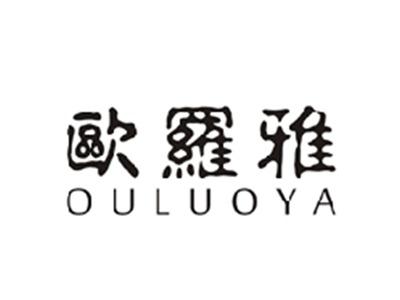 欧罗雅