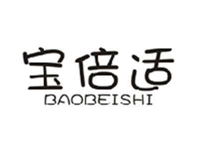 宝倍适