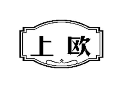 上欧