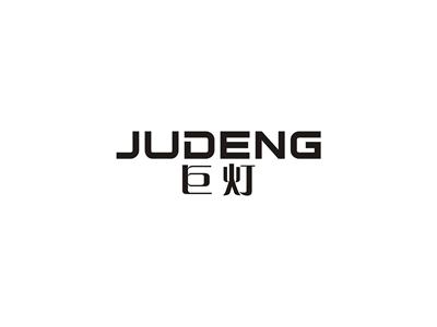 巨灯