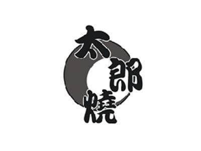 太郎烧