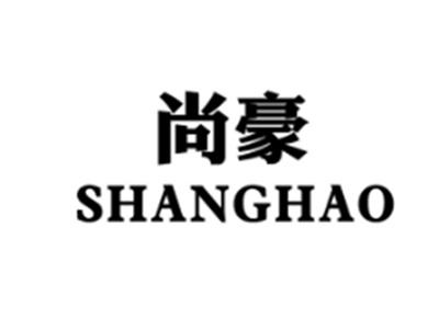 尚豪