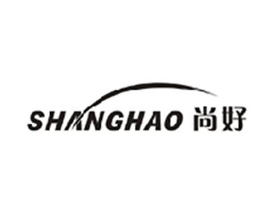 尚好