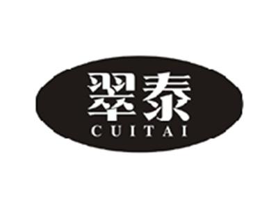 翠泰