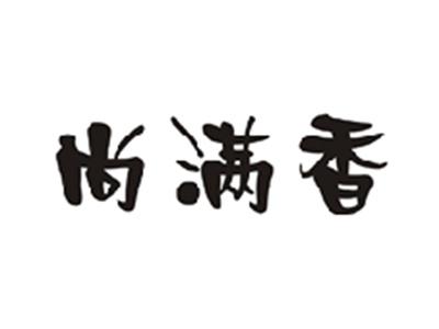 尚满香