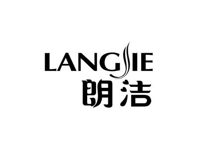朗洁