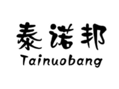 泰诺邦
